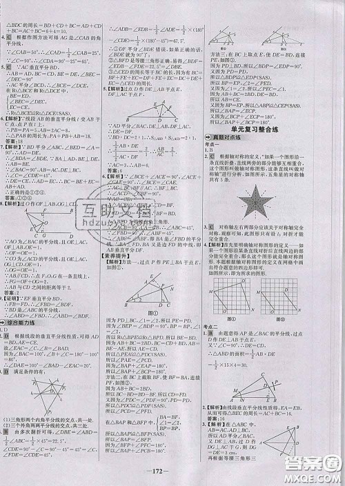 2020春世纪金榜百练百胜七年级数学下册北师版答案