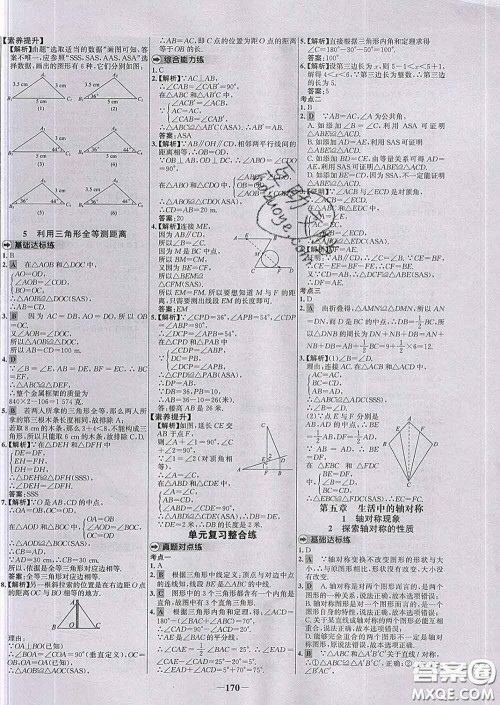 2020春世纪金榜百练百胜七年级数学下册北师版答案