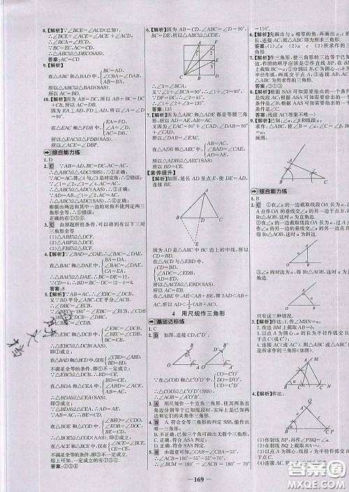 2020春世纪金榜百练百胜七年级数学下册北师版答案