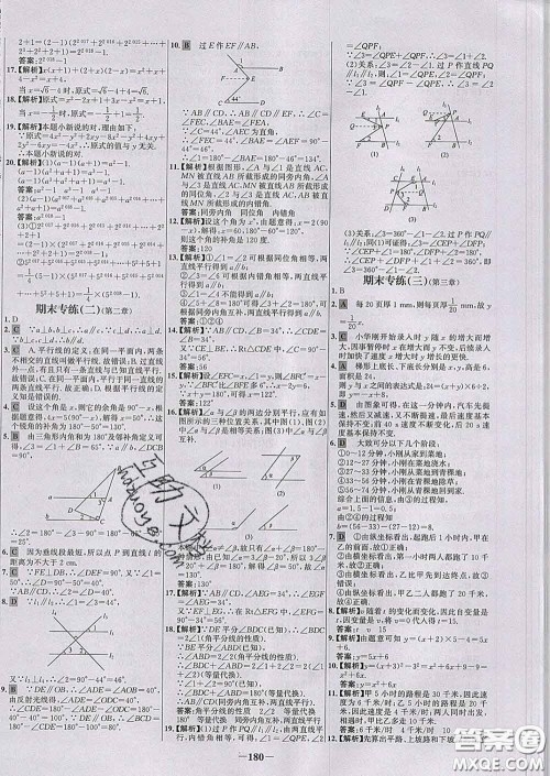 2020春世纪金榜百练百胜七年级数学下册北师版答案