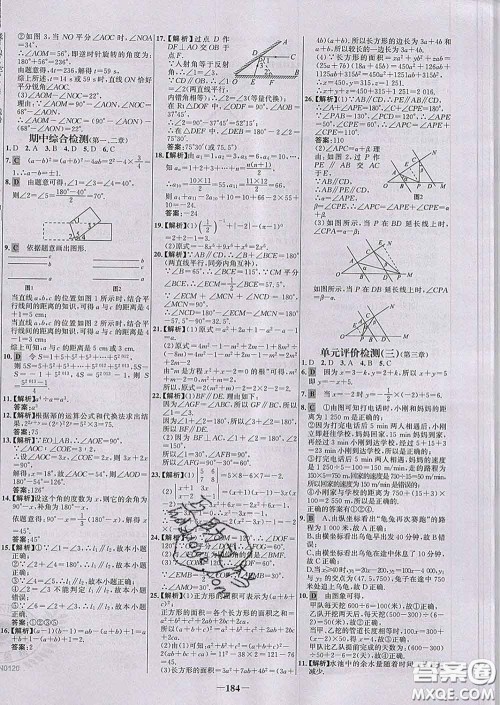 2020春世纪金榜百练百胜七年级数学下册北师版答案