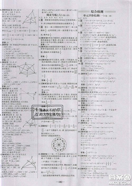 2020春世纪金榜百练百胜七年级数学下册北师版答案