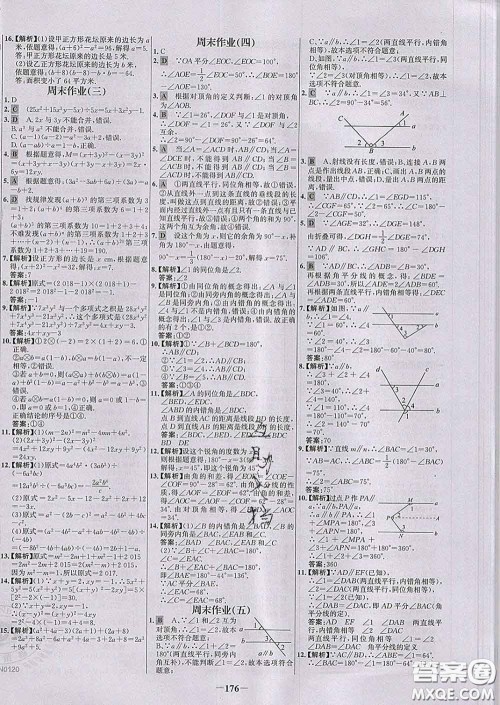 2020春世纪金榜百练百胜七年级数学下册北师版答案