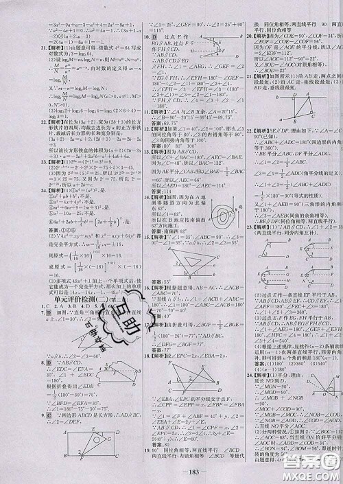 2020春世纪金榜百练百胜七年级数学下册北师版答案