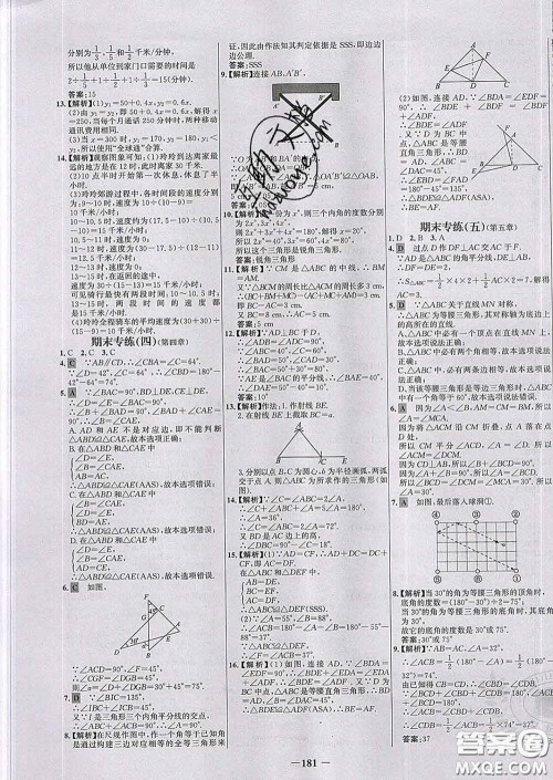 2020春世纪金榜百练百胜七年级数学下册北师版答案