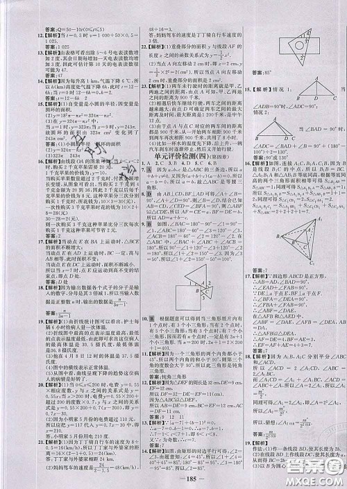 2020春世纪金榜百练百胜七年级数学下册北师版答案