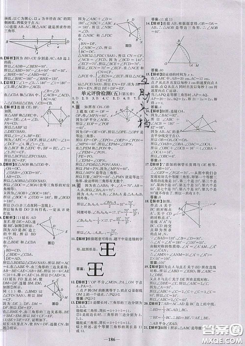 2020春世纪金榜百练百胜七年级数学下册北师版答案