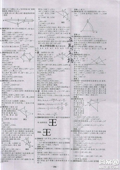 2020春世纪金榜百练百胜七年级数学下册北师版答案 2020春世纪金榜百练百胜七年级数学下册北师版答案