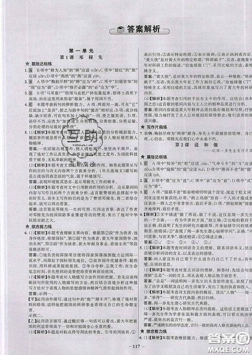 2020春世纪金榜百练百胜七年级语文下册人教版答案 2020春世纪金榜百练百胜七年级语文下册人教版答案