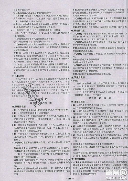 2020春世纪金榜百练百胜七年级语文下册人教版答案