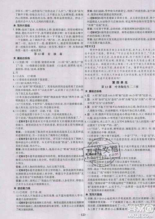 2020春世纪金榜百练百胜七年级语文下册人教版答案 2020春世纪金榜百练百胜七年级语文下册人教版答案