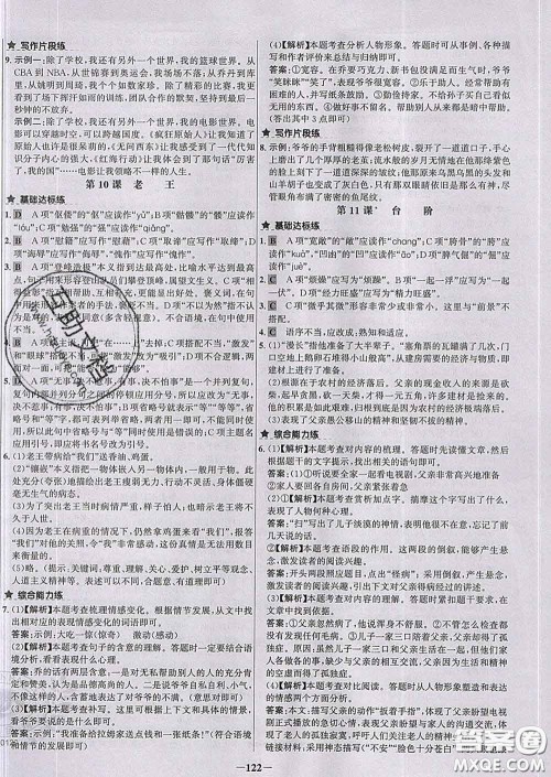 2020春世纪金榜百练百胜七年级语文下册人教版答案