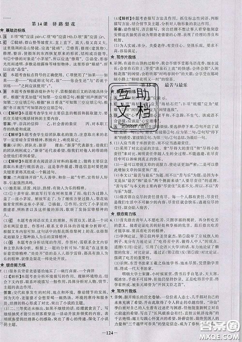 2020春世纪金榜百练百胜七年级语文下册人教版答案 2020春世纪金榜百练百胜七年级语文下册人教版答案