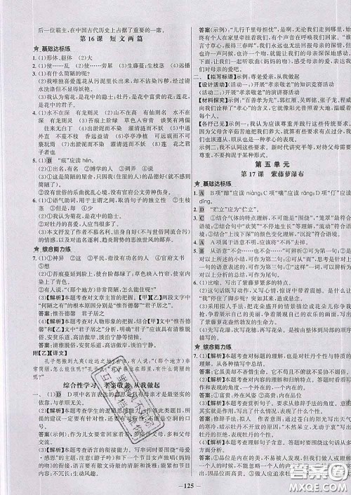 2020春世纪金榜百练百胜七年级语文下册人教版答案 2020春世纪金榜百练百胜七年级语文下册人教版答案