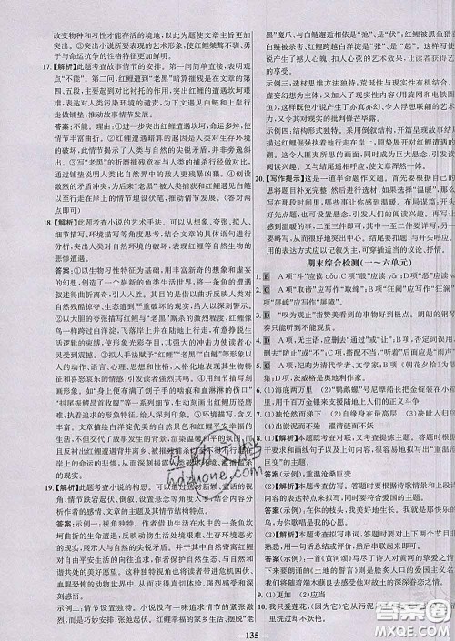 2020春世纪金榜百练百胜七年级语文下册人教版答案