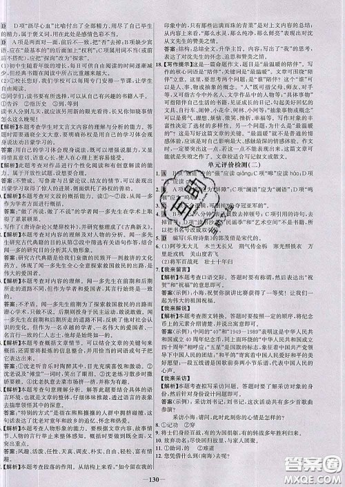 2020春世纪金榜百练百胜七年级语文下册人教版答案 2020春世纪金榜百练百胜七年级语文下册人教版答案