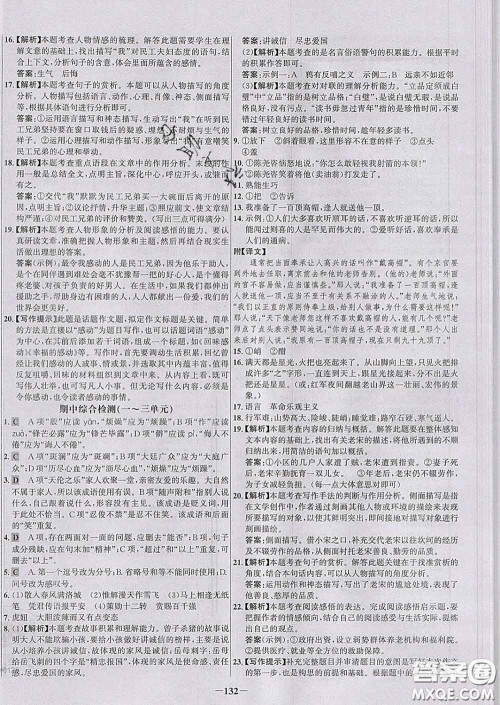 2020春世纪金榜百练百胜七年级语文下册人教版答案