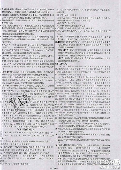 2020春世纪金榜百练百胜七年级语文下册人教版答案 2020春世纪金榜百练百胜七年级语文下册人教版答案