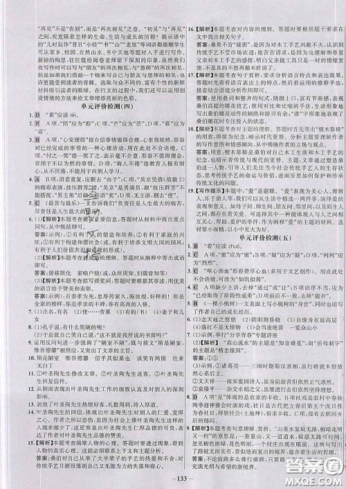 2020春世纪金榜百练百胜七年级语文下册人教版答案