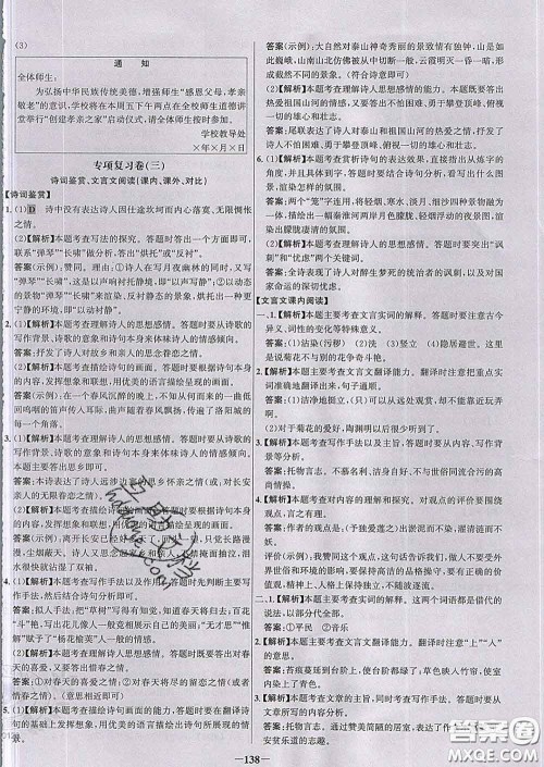 2020春世纪金榜百练百胜七年级语文下册人教版答案