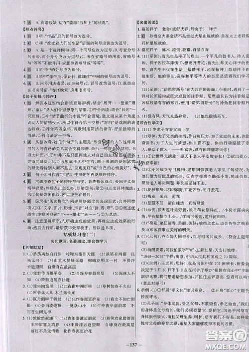 2020春世纪金榜百练百胜七年级语文下册人教版答案 2020春世纪金榜百练百胜七年级语文下册人教版答案