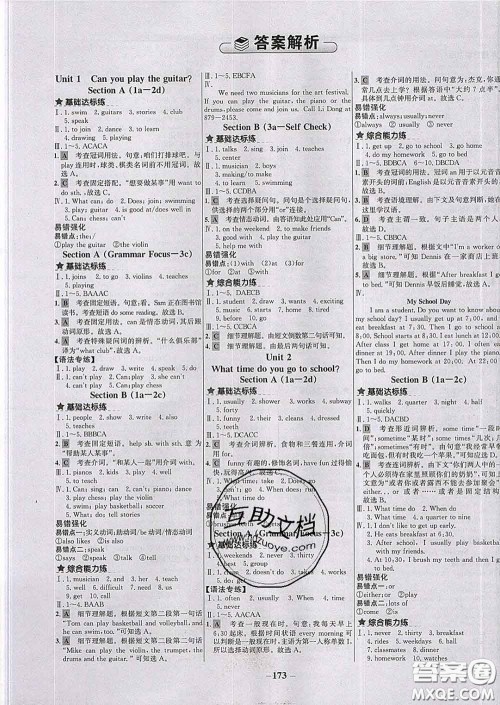 2020春世纪金榜百练百胜七年级英语下册人教版答案