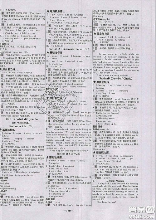 2020春世纪金榜百练百胜七年级英语下册人教版答案