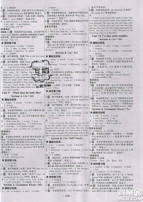 2020春世纪金榜百练百胜七年级英语下册人教版答案