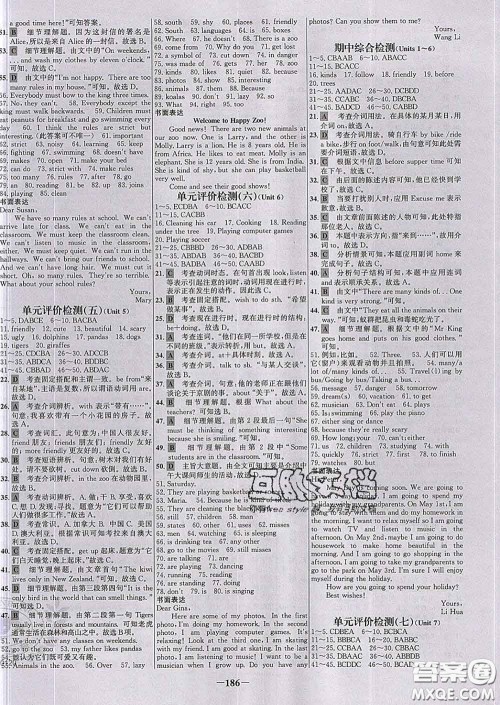 2020春世纪金榜百练百胜七年级英语下册人教版答案