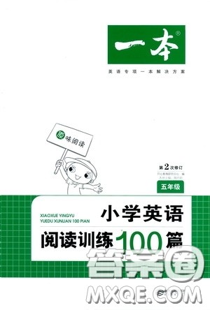 2020年一本小学英语阅读训练100篇五年级参考答案