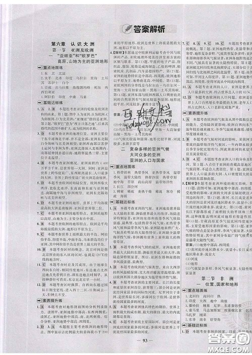 2020春世纪金榜百练百胜七年级地理下册湘教版答案 2020春世纪金榜百练百胜七年级地理下册湘教版答案