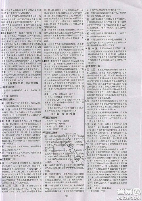 2020春世纪金榜百练百胜七年级地理下册湘教版答案