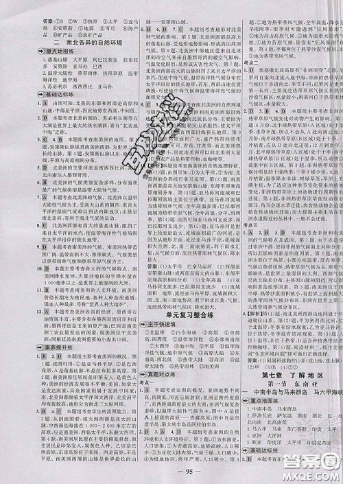 2020春世纪金榜百练百胜七年级地理下册湘教版答案