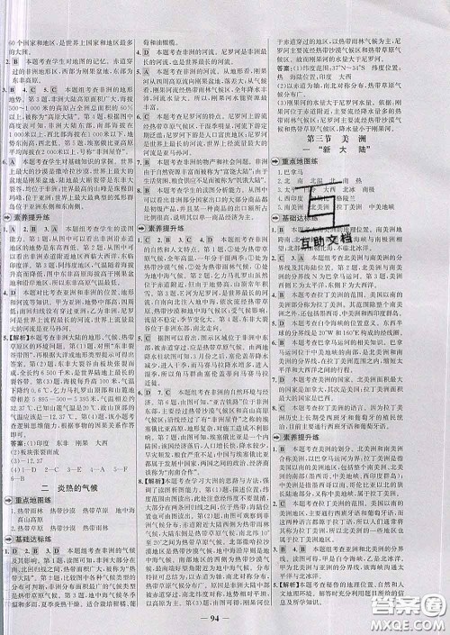 2020春世纪金榜百练百胜七年级地理下册湘教版答案 2020春世纪金榜百练百胜七年级地理下册湘教版答案