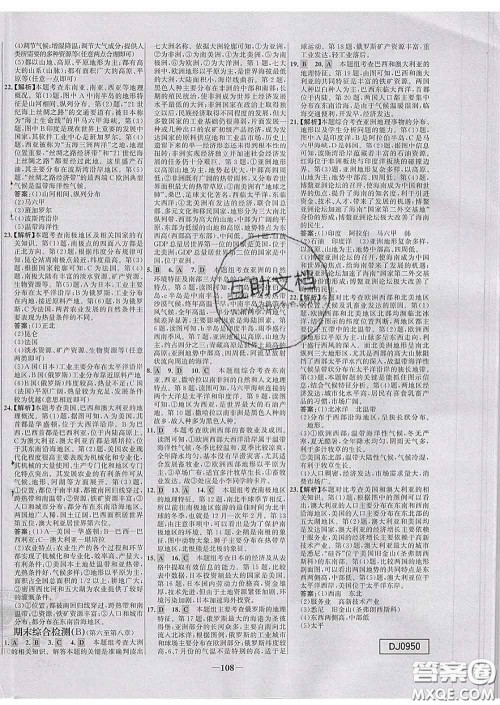 2020春世纪金榜百练百胜七年级地理下册湘教版答案