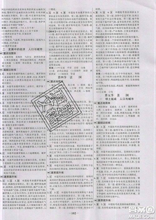 2020春世纪金榜百练百胜七年级地理下册湘教版答案 2020春世纪金榜百练百胜七年级地理下册湘教版答案