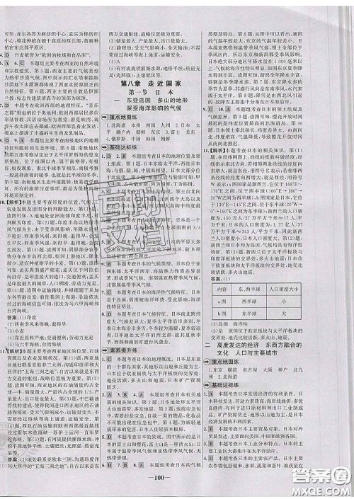 2020春世纪金榜百练百胜七年级地理下册湘教版答案 2020春世纪金榜百练百胜七年级地理下册湘教版答案