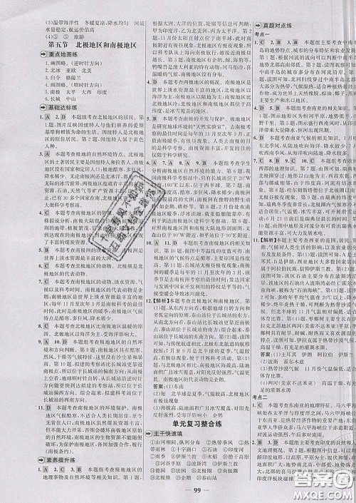 2020春世纪金榜百练百胜七年级地理下册湘教版答案