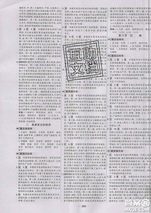 2020春世纪金榜百练百胜七年级地理下册湘教版答案 2020春世纪金榜百练百胜七年级地理下册湘教版答案