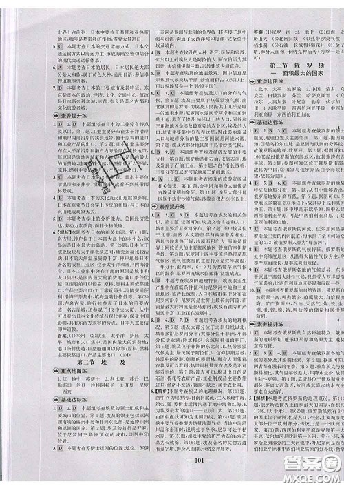 2020春世纪金榜百练百胜七年级地理下册湘教版答案