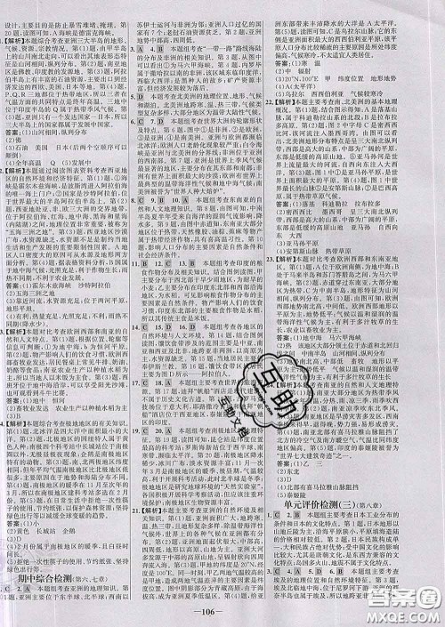 2020春世纪金榜百练百胜七年级地理下册湘教版答案 2020春世纪金榜百练百胜七年级地理下册湘教版答案