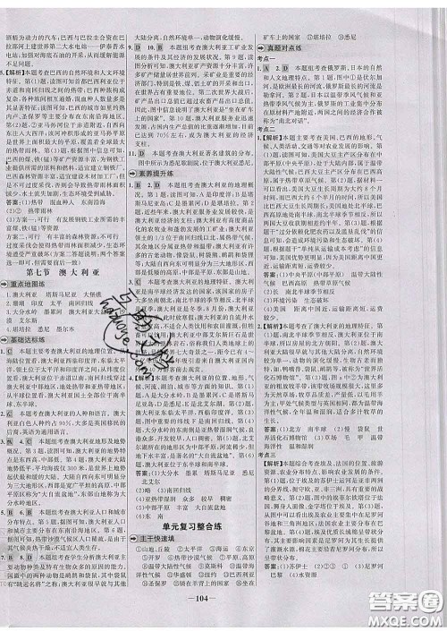 2020春世纪金榜百练百胜七年级地理下册湘教版答案 2020春世纪金榜百练百胜七年级地理下册湘教版答案