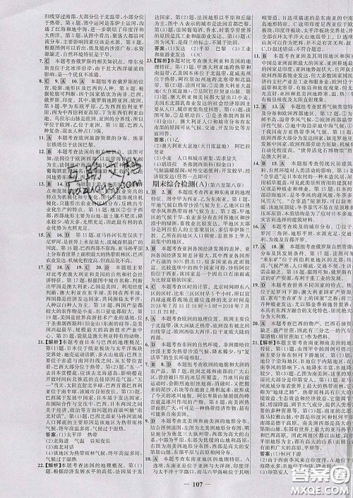 2020春世纪金榜百练百胜七年级地理下册湘教版答案 2020春世纪金榜百练百胜七年级地理下册湘教版答案