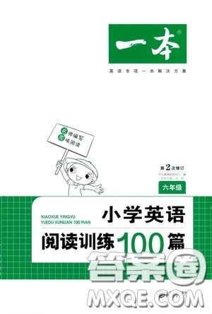 2020年一本小学英语阅读训练100篇六年级参考答案