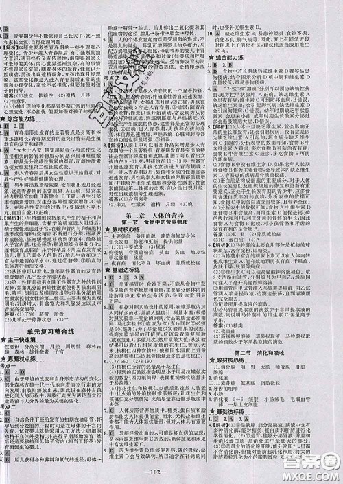 2020春世纪金榜百练百胜七年级生物下册人教版答案 2020春世纪金榜百练百胜七年级生物下册人教版答案