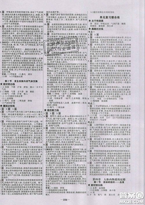 2020春世纪金榜百练百胜七年级生物下册人教版答案 2020春世纪金榜百练百胜七年级生物下册人教版答案