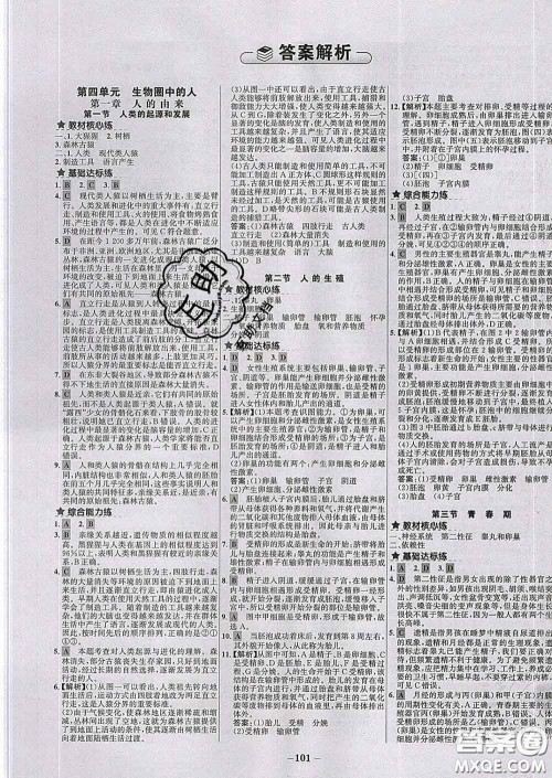 2020春世纪金榜百练百胜七年级生物下册人教版答案 2020春世纪金榜百练百胜七年级生物下册人教版答案