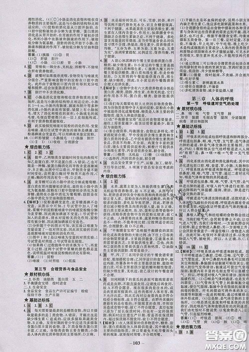 2020春世纪金榜百练百胜七年级生物下册人教版答案 2020春世纪金榜百练百胜七年级生物下册人教版答案