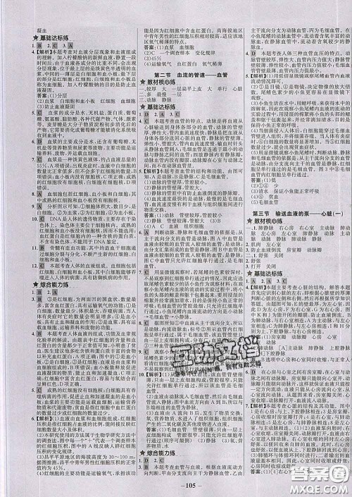 2020春世纪金榜百练百胜七年级生物下册人教版答案 2020春世纪金榜百练百胜七年级生物下册人教版答案