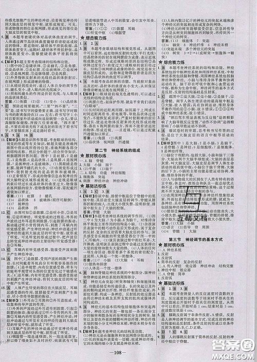 2020春世纪金榜百练百胜七年级生物下册人教版答案 2020春世纪金榜百练百胜七年级生物下册人教版答案